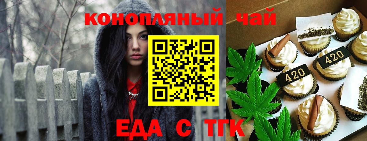 Еда ТГК марихуана  Вход с VPN  Тольятти 
